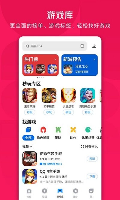 应用宝平板版
