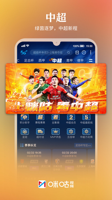 咪咕视频极速版app