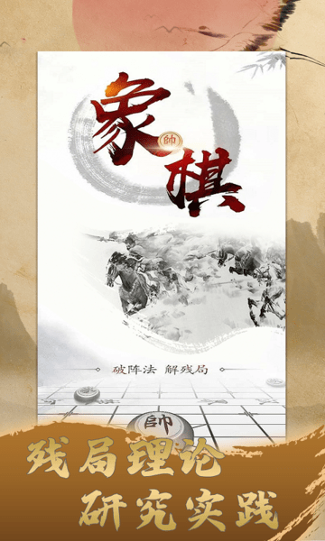 人人象棋软件
