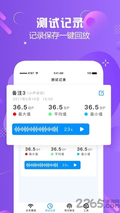 分贝仪检测app(改名分贝检测仪)