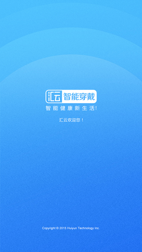 汇云智控手机客户端