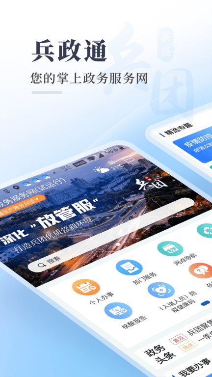 兵政通app最新版 兵政通app下载安装