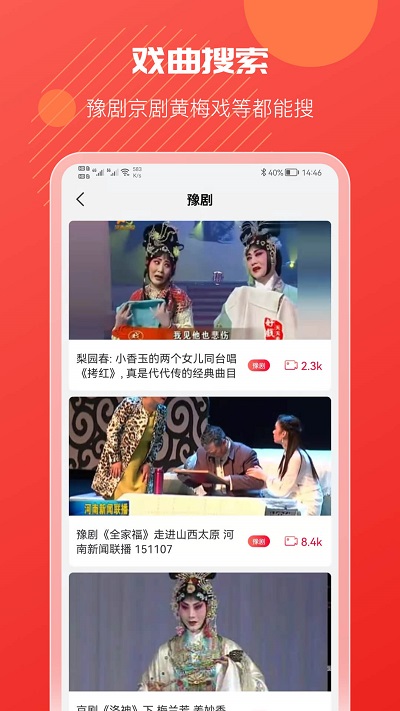 戏曲搜搜免费版
