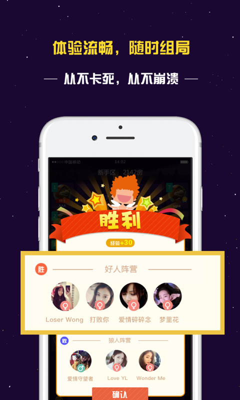 终极狼人杀游戏