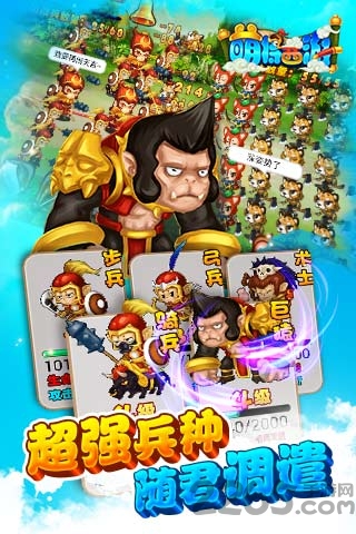 萌将西游手机版