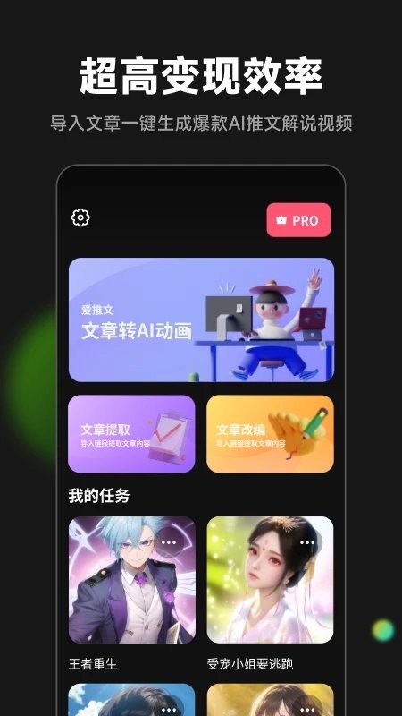 爱推文app官方版