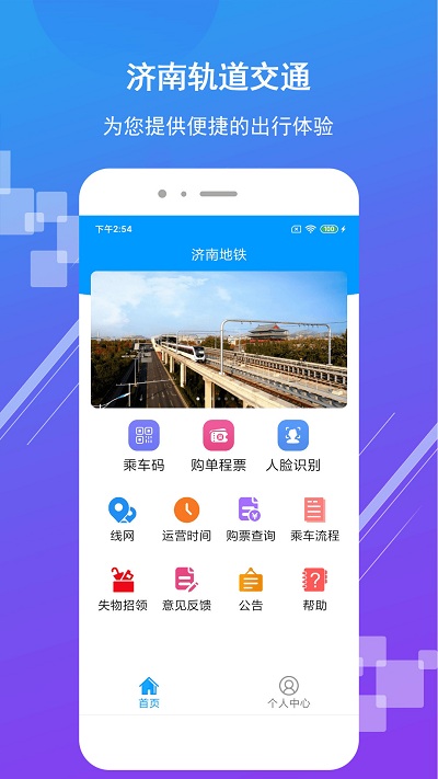 济南地铁app下载