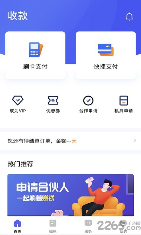乐刷乐享版手机版 乐刷乐享版app下载