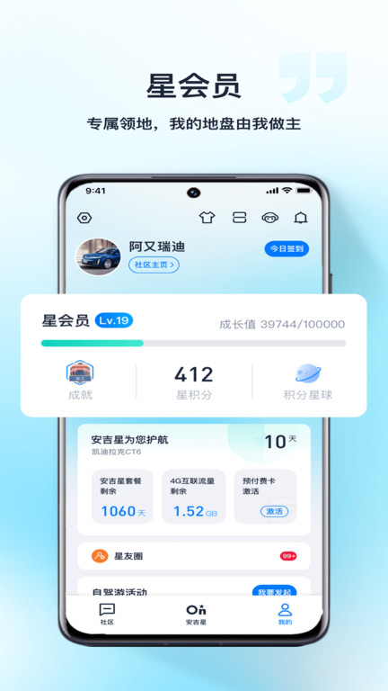 安吉星官方版