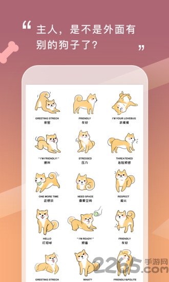 狗语交流器app