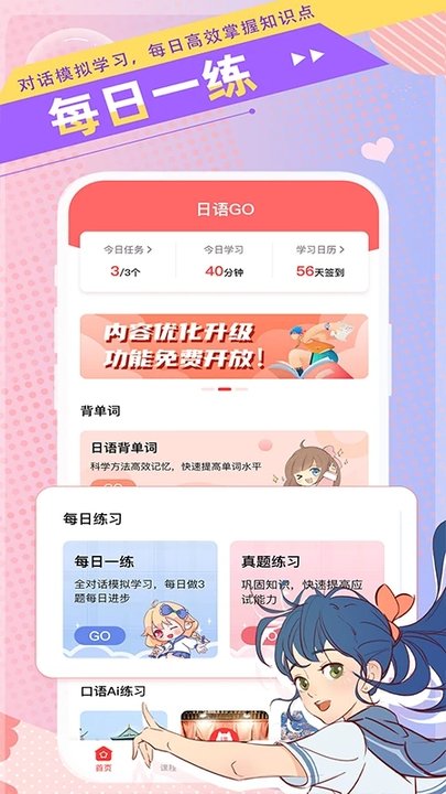 日语go官方版
