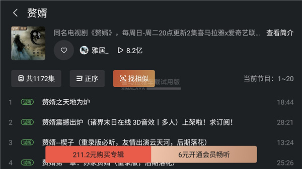 喜马拉雅车机使用教程