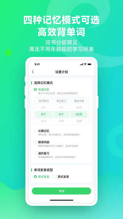e听说单词通手机版