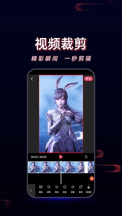 酷影剪辑软件