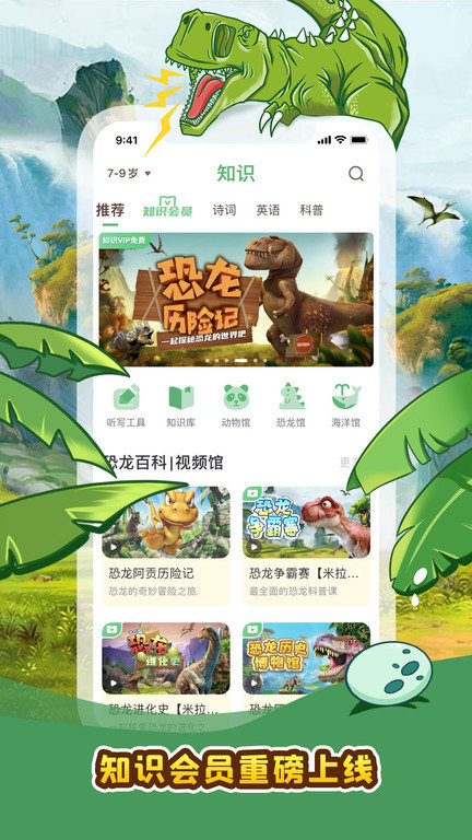 口袋故事听听app最新版