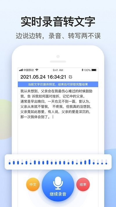 闪速录音转文字app下载