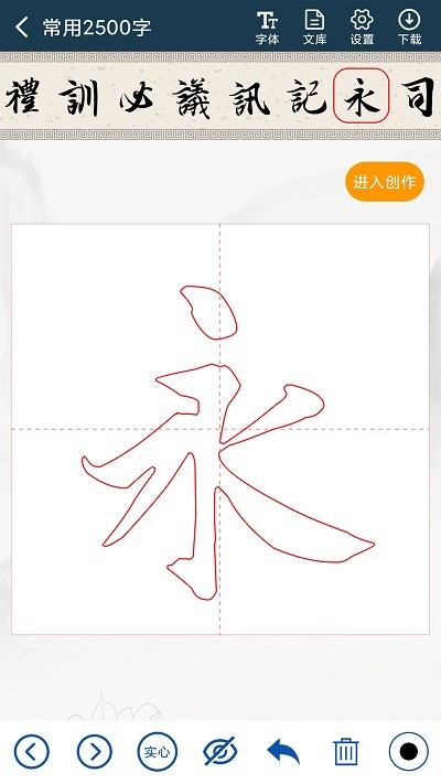 汉字书法字典大全