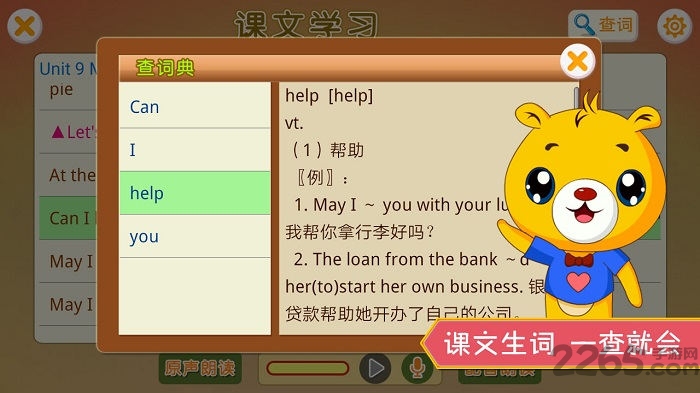 深圳牛津小学英语点读免费版