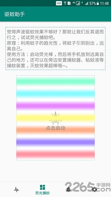 驱蚊神器软件