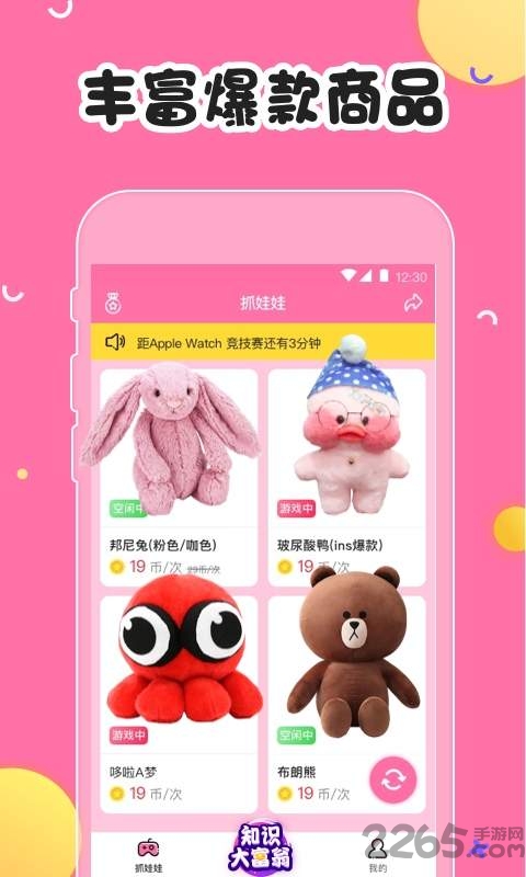 手机抓娃娃app