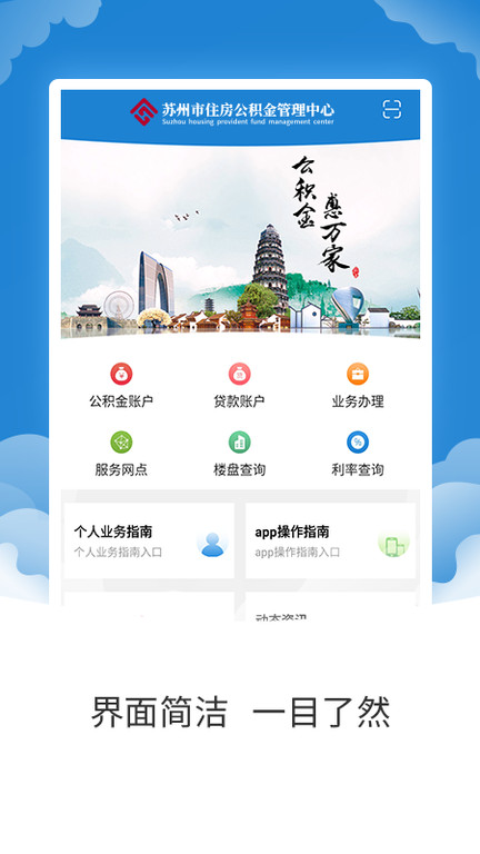 苏州公积金app 苏州住房公积金官网下载