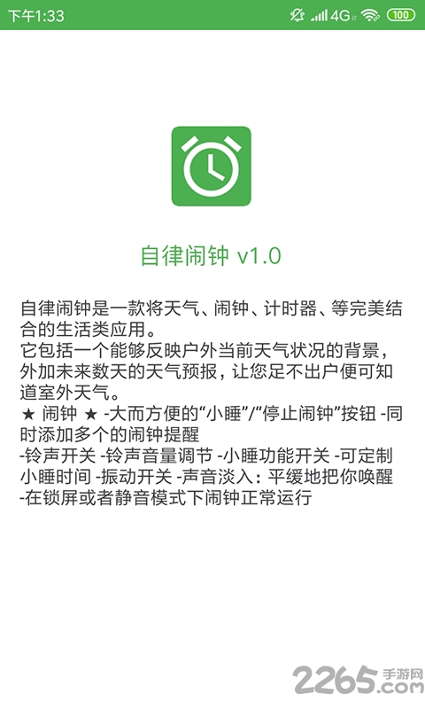 自律闹钟最新版