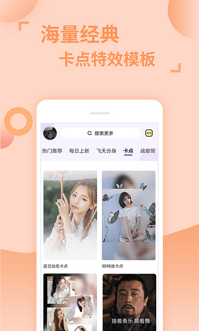 卡点秀app下载