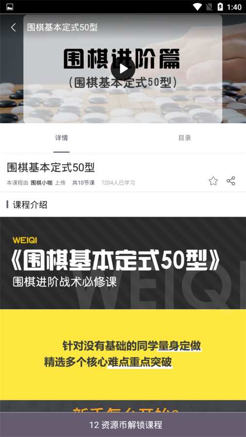 围棋启蒙app 围棋启蒙软件下载