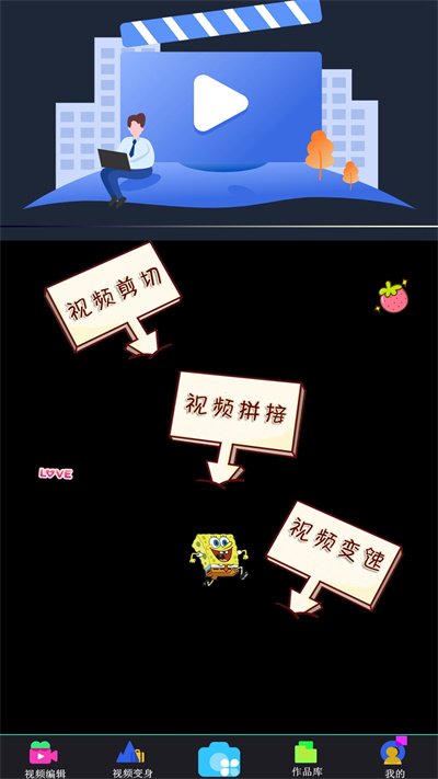 短视频剪辑神器免费下载