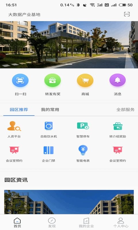 大数据基地官方版