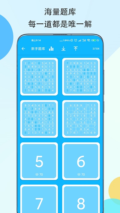数独大本营最新版(sudoku our)