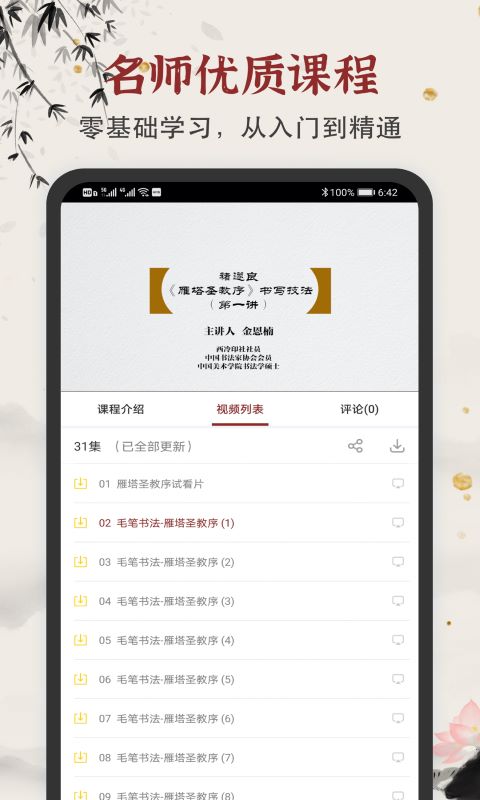 学谷毛笔书法练字手机版