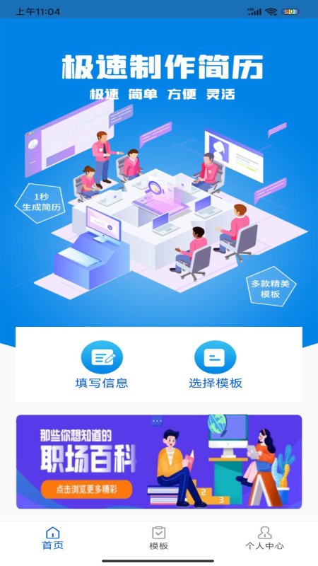 简历制作器软件下载