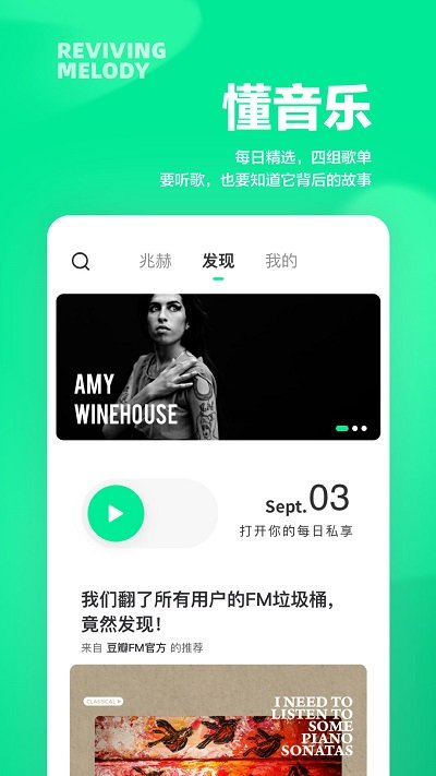 豆瓣说 豆瓣说app下载