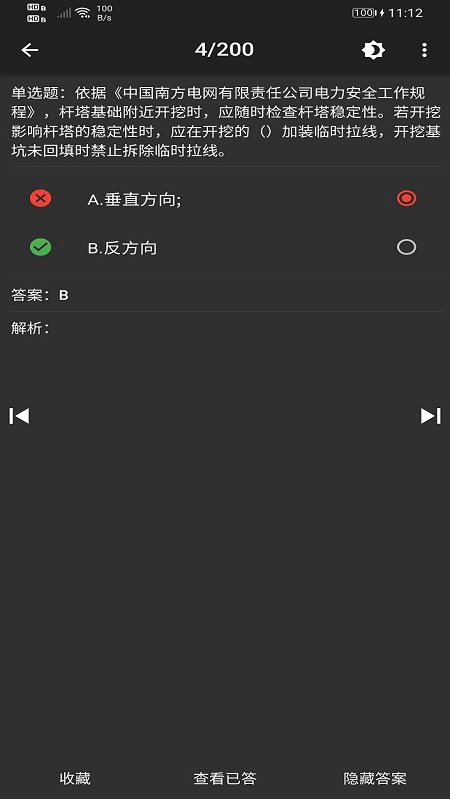 电力专业知识练习app