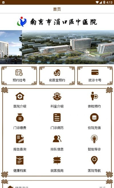 浦口区中医院官方版 浦口区中医院app下载
