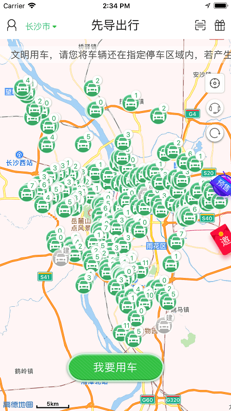 先导出行App最新版本下载