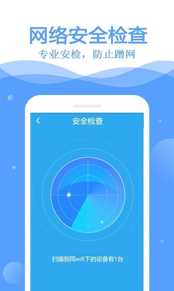万能wifi钥匙免费官方版