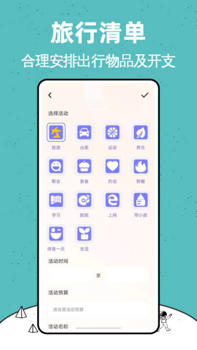 十六番旅行攻略app最新版