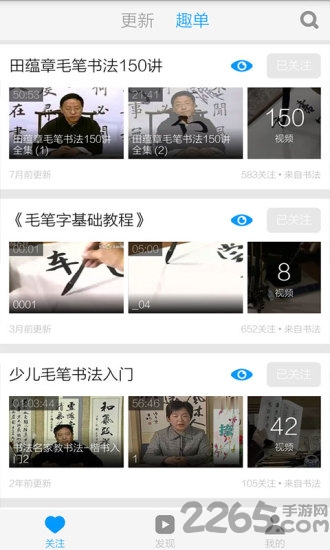 毛笔字入门教学手机软件 毛笔字入门教学手机版