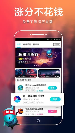 超级学团最新版