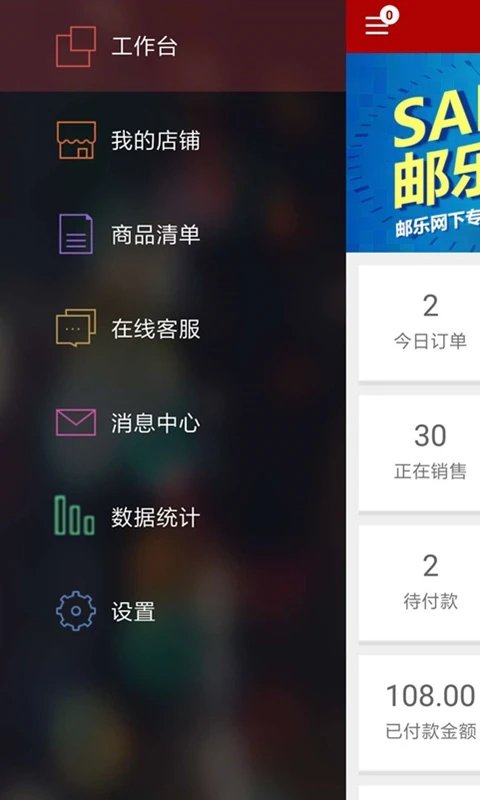 邮乐商家版客户端 邮乐商家版app下载