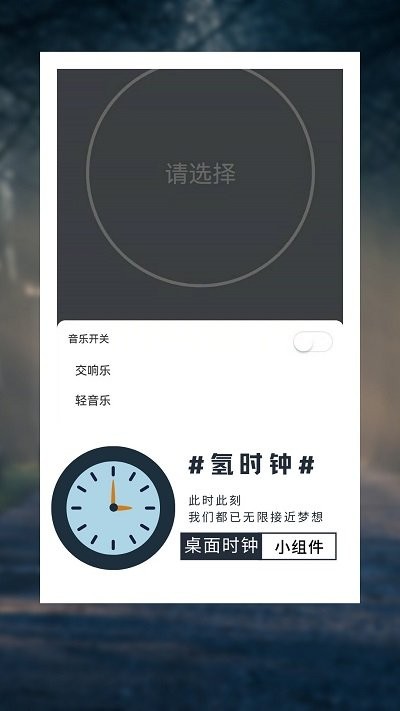 氢时钟app