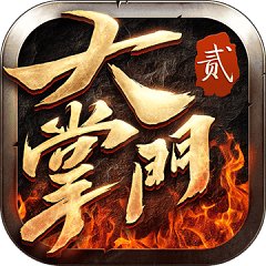 大掌门2华为定制版