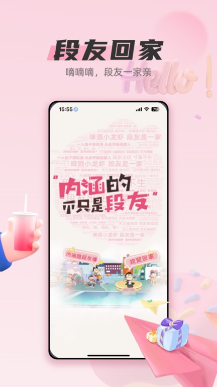段友官方版