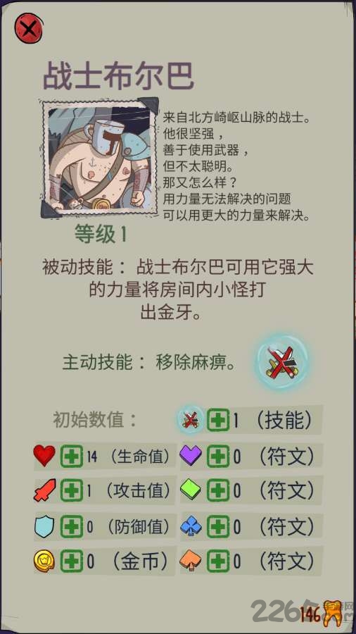 地牢速攻中文破解版 地牢速攻破解版下载