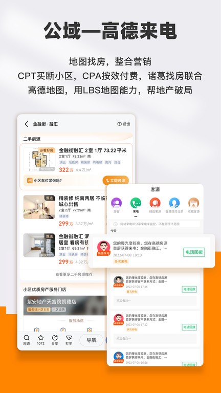 诸葛找房经纪人手机客户端(改名云门店)