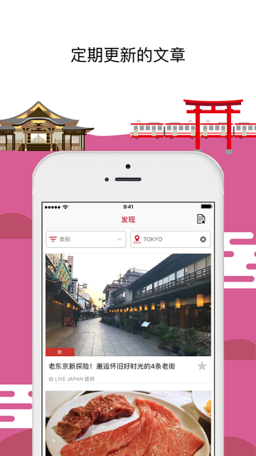 日本旅行官方应用下载安装手机版