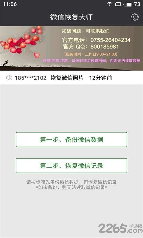 微信恢复大师手机版