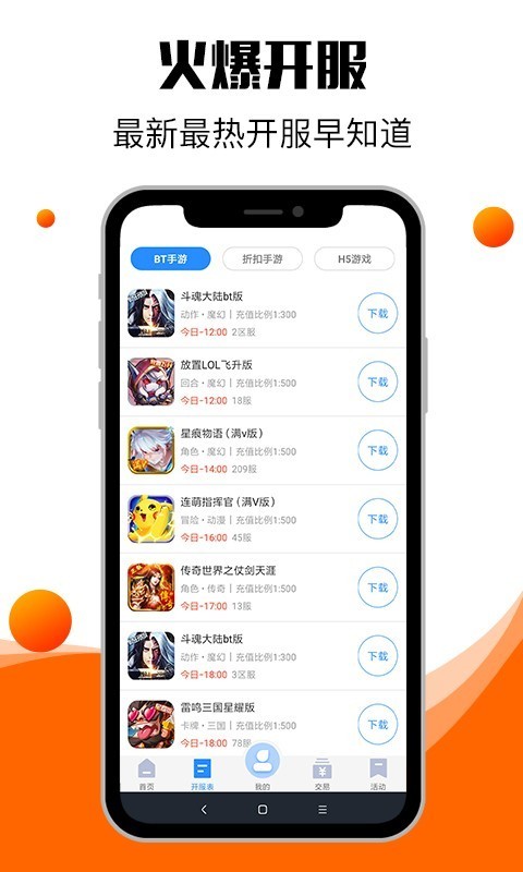 零元手游app 零元手游平台下载安装